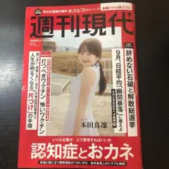 週刊現代 9/15号