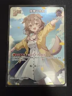 戌神ころね Debut ホロカ プロモ 極稀 P - メルカリ