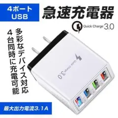 ▽USB アダプター　急速充電器　コンセント　4ポート1804のサムネイル
