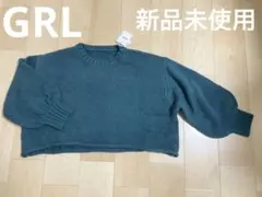 GRL クロップドニットセーター バルーンスリーブ さ新品未使用タグ付き