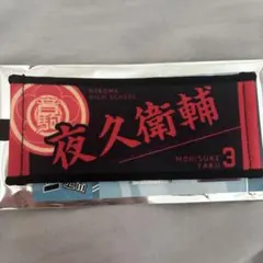 2026年最新】ハイキュー夜久衛輔の人気アイテム - メルカリ