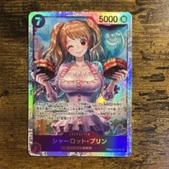 ワンピースカード　PRB02-010 シャーロット・プリン
