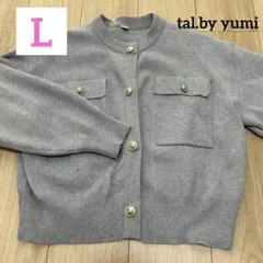 美品⭐︎しまむら　tal.by yumi ゆみ　ニットカーディガン　グレー　L