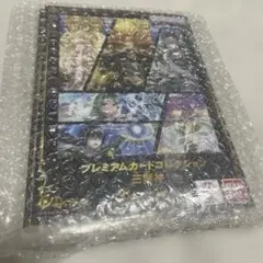 プレミアムカードコレクション三賢神 バトルスピリッツbattle spirits