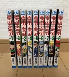 HUNTER × HUNTER 1-9巻