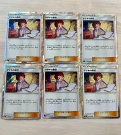 マサキの解析　6枚　ポケモンカード　sm9のサムネイル