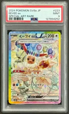 イーブイex SAR PSA9 2026年最新】イーブイEX sar psa9の人気アイテム - メルカリ