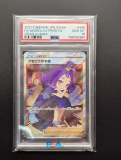 2026年最新】アセロラの予感 sr psa10 横線ありの人気アイテム - メルカリ