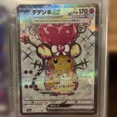 デデンネex SR SV1a トリプレットビート 089/073