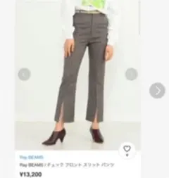 レイ　ビームス　チェック　フレアパンツのサムネイル