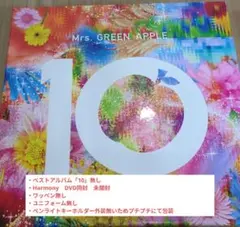 Mrs.GREEN APPLE 10周年 グッズ セット売り