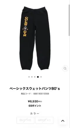 【完売品】GOLD'S GYM スウェットパンツ ブラック L 定価6930円