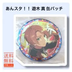 2026年最新】あん スタ バッジ 遊木真の人気アイテム - メルカリ