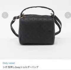 Daily russet 2wayショルダーバッグ ブラック