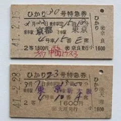 2026年最新】特急券の人気アイテム - メルカリ