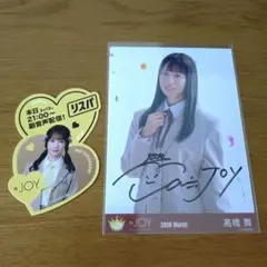 髙橋舞　ニアジョイ　≒joy チェキ　直筆 Amazon.co.jp: ニアジョイ 髙橋舞 ≒JOY 歌唱衣装② 生写真 直筆
