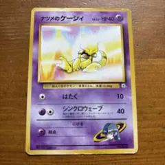 ポケモンカード ナツメのケーシィ 旧裏面