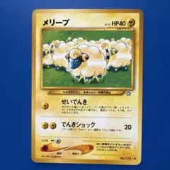 2026年最新】メリープ 旧裏の人気アイテム - メルカリ