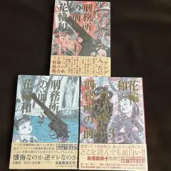 八つ墓村・悪魔の手毬唄・犬神家の一族 初版3冊横溝正史作つのだじろう