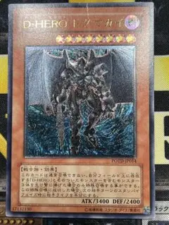 遊戯王 D-HERO ドグマガイ POTD-JP014 レリーフ　①