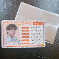 SHOW-WA プロフィールカード 井筒雄太　コラボカフェ　①