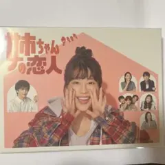 【新品未開封】姉ちゃんの恋人 Blu-ray-BOX