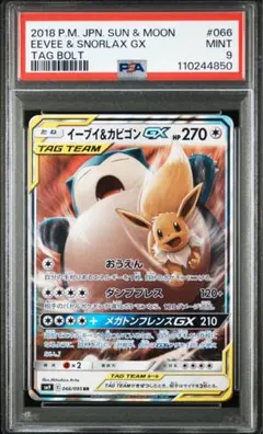 ※土日限定価格【極美品】PSA10 イーブイ&カビゴンGX プロモ イーブイ＆カビゴンGX psa10」の激安通販 | magi
