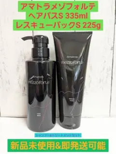 2026年最新】アマトラメゾフォルテレスキューパックの人気アイテム
