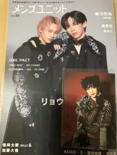 メンズユニット Vol.25 特典ブロマイドKEIGO