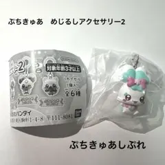 ぷちきゅあ　めじるしアクセサリー2 ぷちきゅあしぷれ
