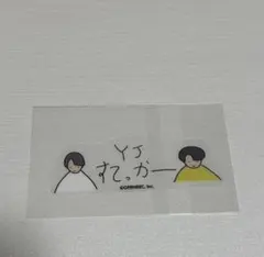 M!LK 吉田仁人 山中柔太朗 YJげーみんぐ。ステッカー - メルカリ
