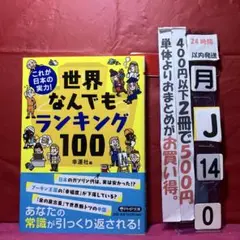 世界なんでもランキング100