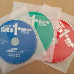 英検準1級 過去6回問題集 CD3枚付