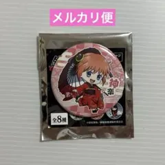 銀魂　神楽　吉原大炎上　缶バッジ　ミニキャラ　SD テレ東本舗　和装　緋
