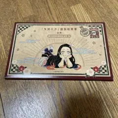 【匿名配送】鬼滅の刃 謹製絵葉書 ポストカード 16種