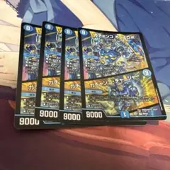 ガチャンコ ガジェロボ 4枚セット デュエルマスターズ