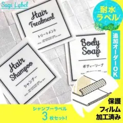 おしゃれ♡シャンプー耐水ラベルシール【シャビーW-ミニ】お買い得3枚セットのサムネイル