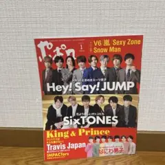 ポポロ 2023年1月号