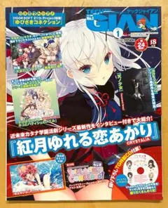 TECH GIAN 2021年1月 No.291