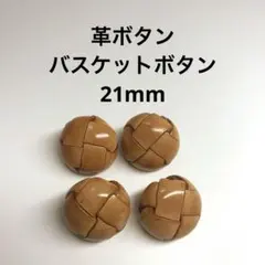 NO.165 バスケットボタン　ニット用ボタン