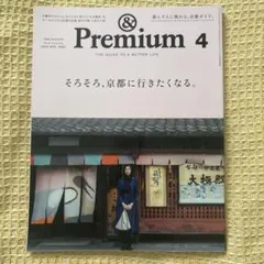 ＆Premium 2020年4月号