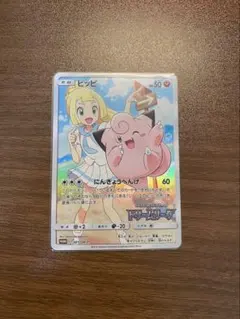 ピッピ⭐︎リーリエ　プロモ ピッピ リーリエ プロモ (Used) （1837728296）| magi -TCG