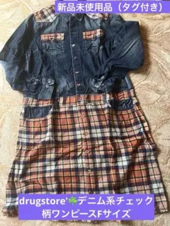 drugstore'☘Fサイズ デニムワンピース