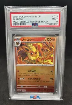 ポケモンカード ブースター マスターボールレア PSA10 PSA10】ブースター:マスターボールミラー(R){炎}〈136/165
