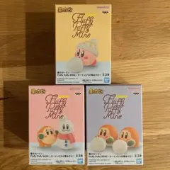 星のカービィ Fluffy Puffy Mine フィギュア 3体セット