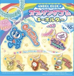 エンジェルブルー　ガチャガチャ　スプリングゴムキーホルダー