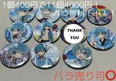 タイムセール中‼️すとぷり ころん 缶バッチ