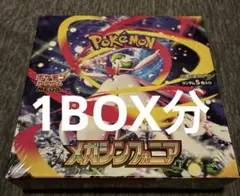 メガシンフォニア　ぺりぺりつき　1BOX ぺりぺり有】メガブレイブ メガシンフォニア 各1ボックス