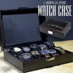 ☆腕時計ケース カーボンレザー 10本収納☆G-SHOCKなどに