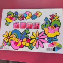 色画用紙、ペーパークラフト2点セット